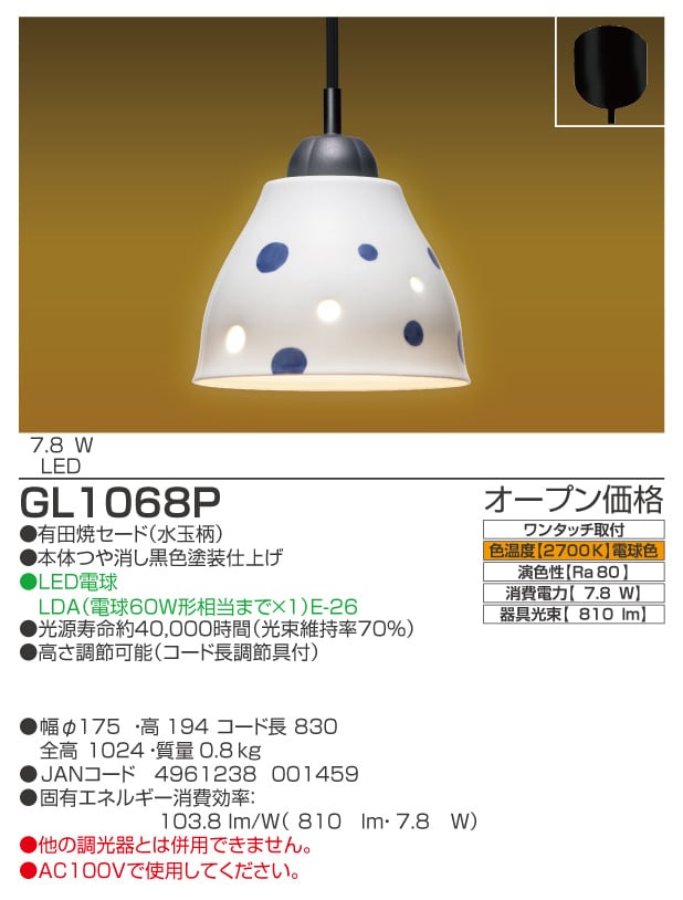 GL1068P　仕様