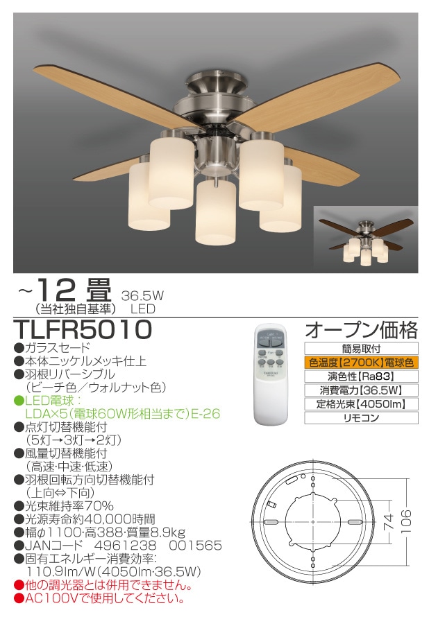 新品 TAKIZUMI タキズミTLFR6048 シーリングファンウォールナット 照明 