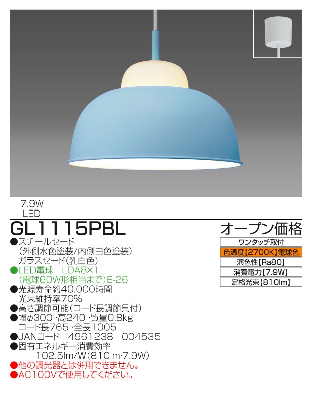GL1115PBL｜瀧住電機工業株式会社