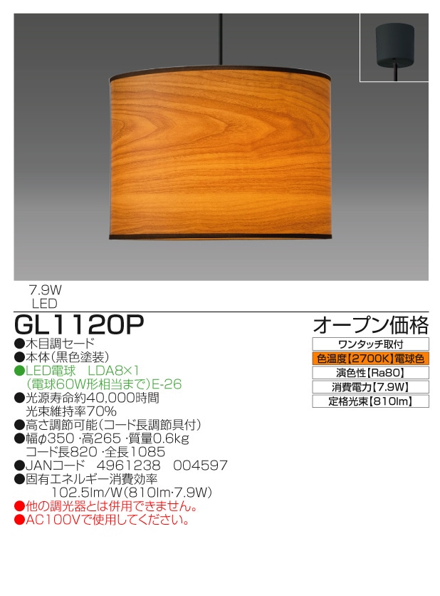 GL1120P｜瀧住電機工業株式会社