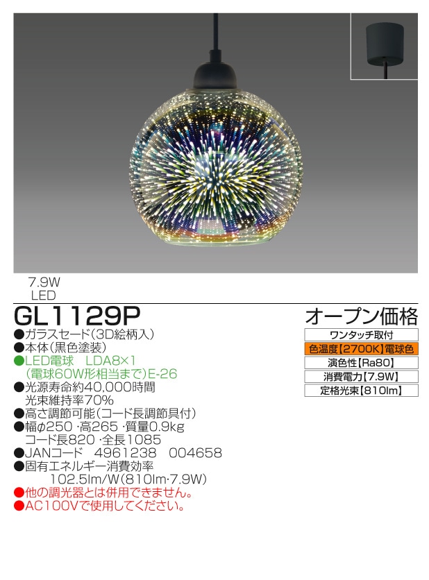 GL1129P｜瀧住電機工業株式会社
