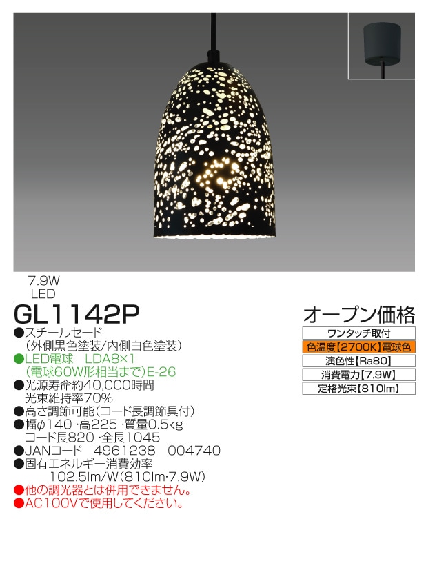 GL1142P｜瀧住電機工業株式会社