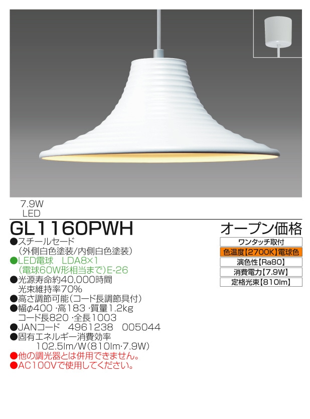 GL1160PWH｜瀧住電機工業株式会社