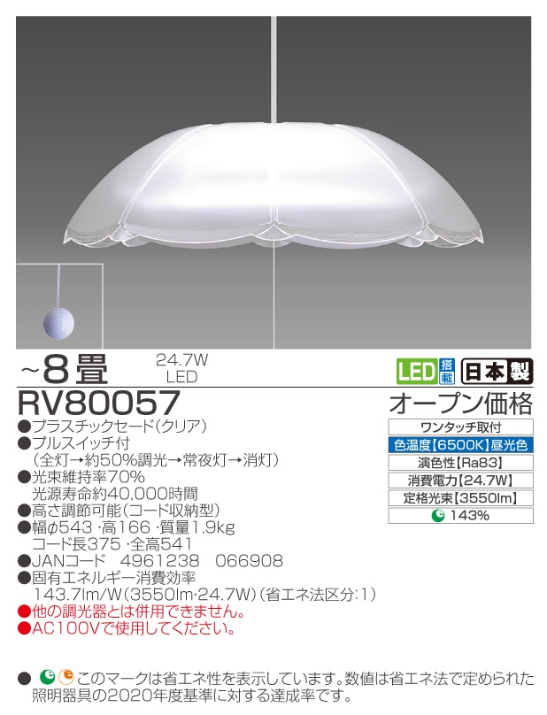 RV80057｜瀧住電機工業株式会社