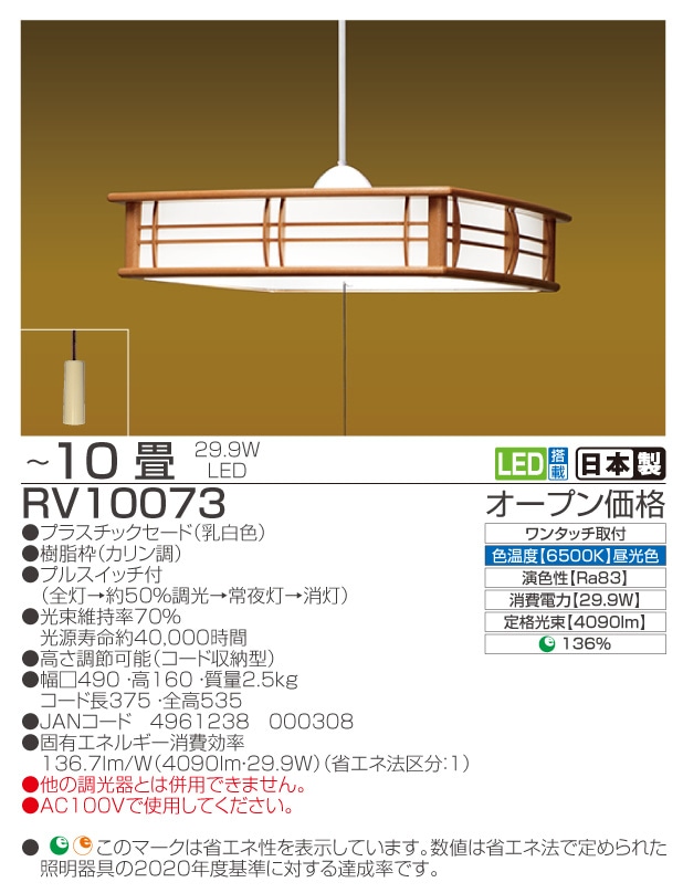RV10073｜瀧住電機工業株式会社