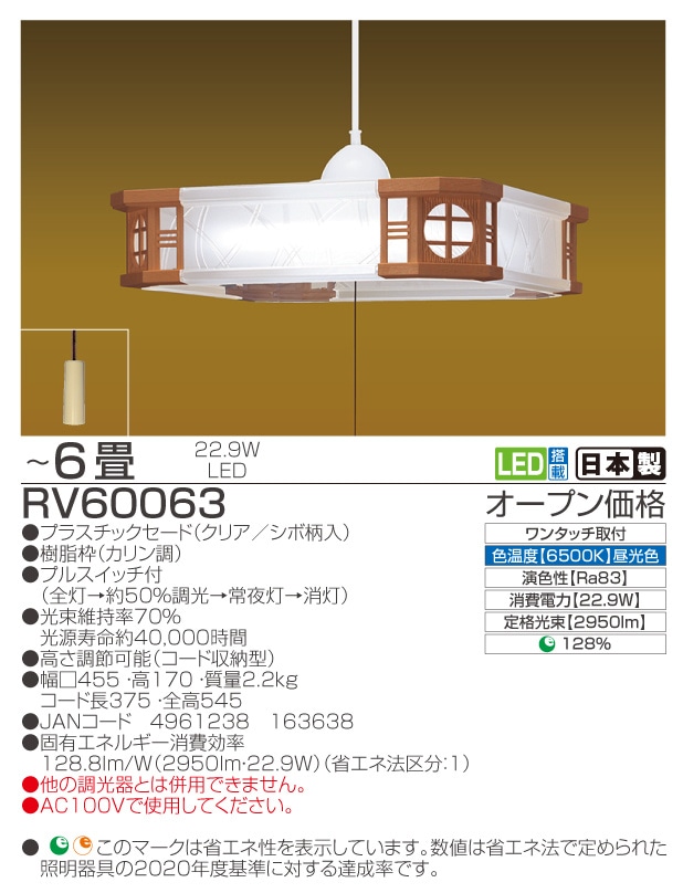 RV60063｜瀧住電機工業株式会社