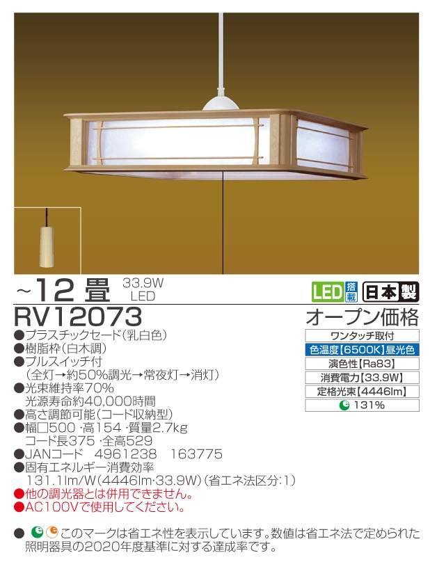 RV12073｜瀧住電機工業株式会社