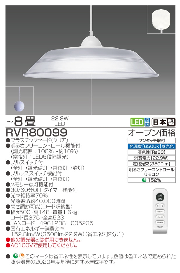 RVR80099｜瀧住電機工業株式会社
