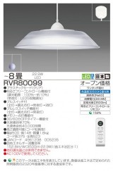 RVR80099