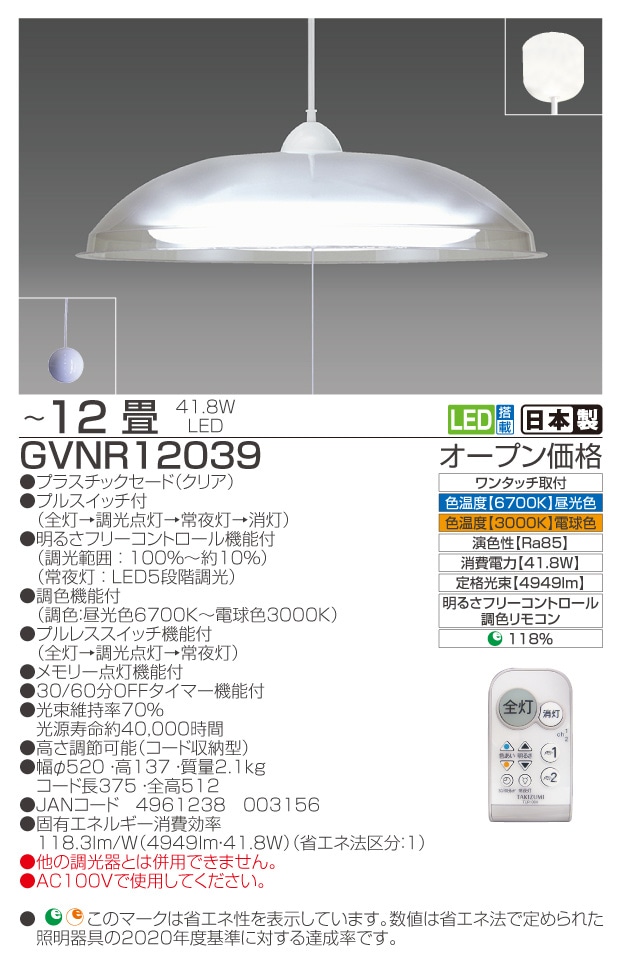 GVNR12039　仕様