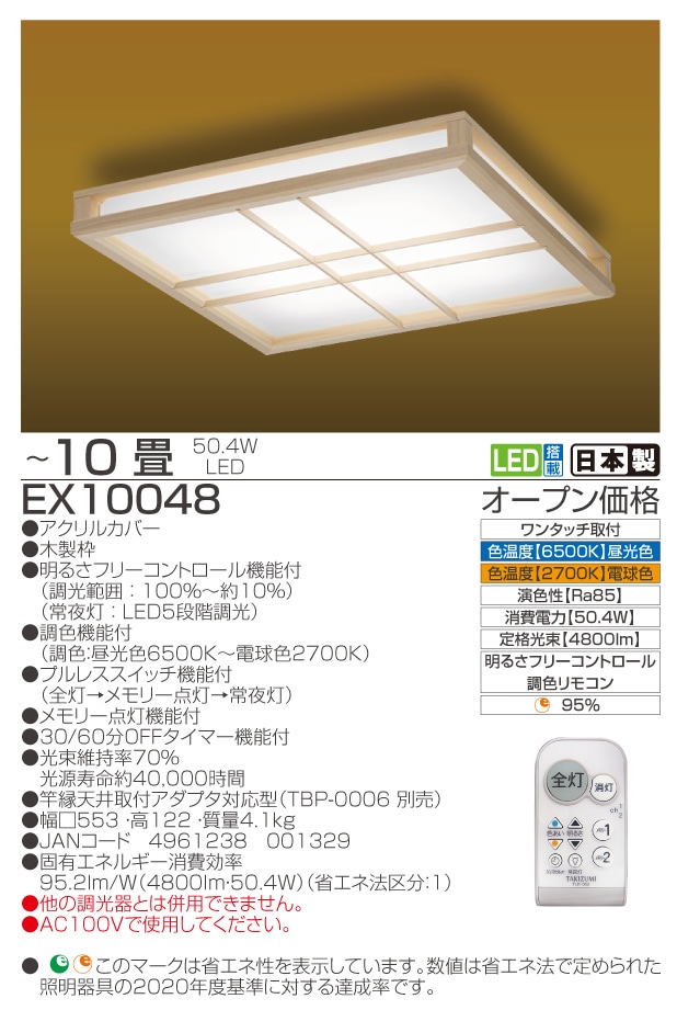 EX10048　仕様