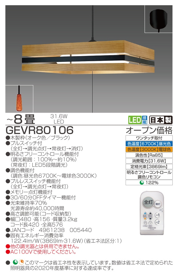 GEVR80106　仕様