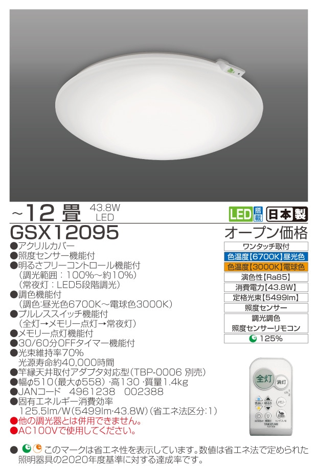 GSX12095　仕様