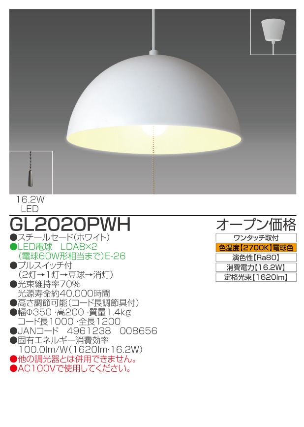 GL2020PWH｜瀧住電機工業株式会社