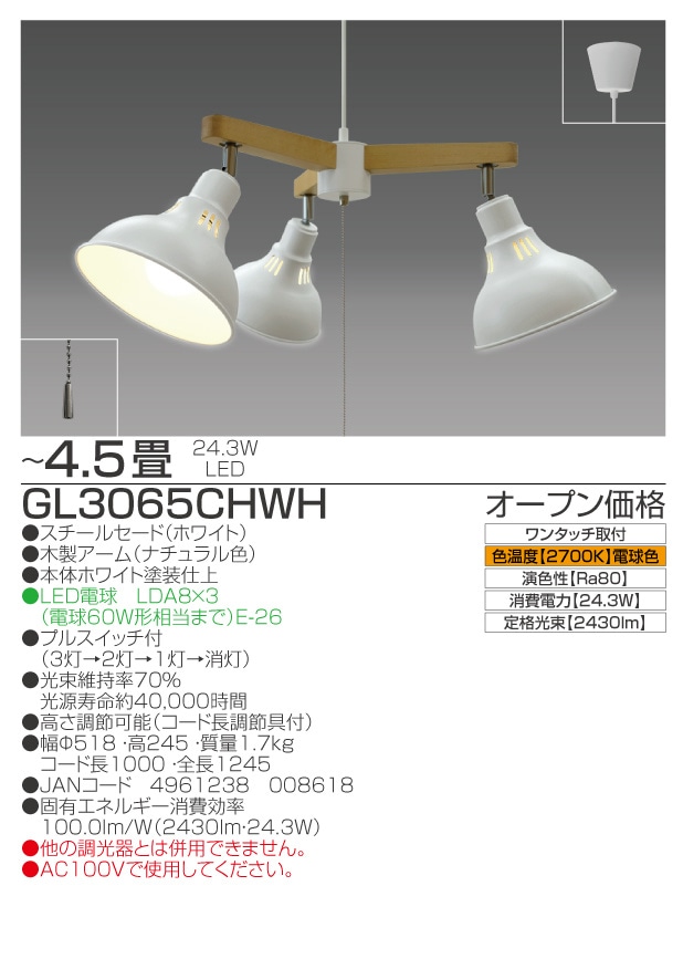 GL3065CHWH｜瀧住電機工業株式会社