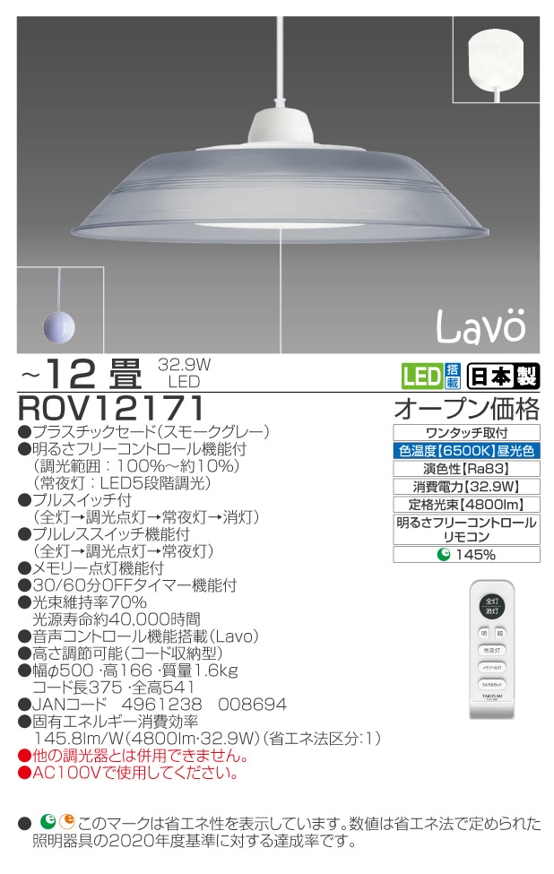 ROV12171　仕様