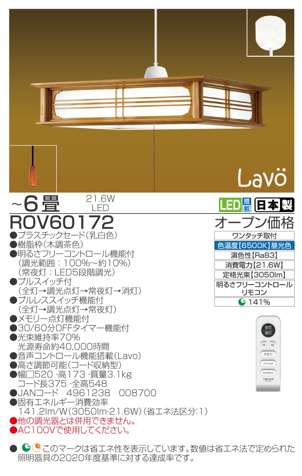 ROV60172　仕様