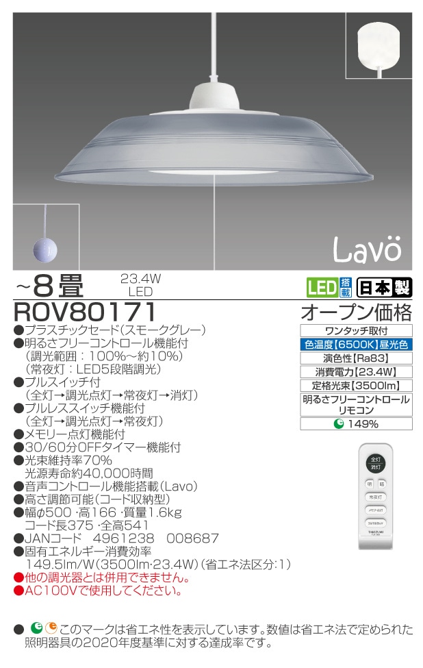 ROV80171　仕様