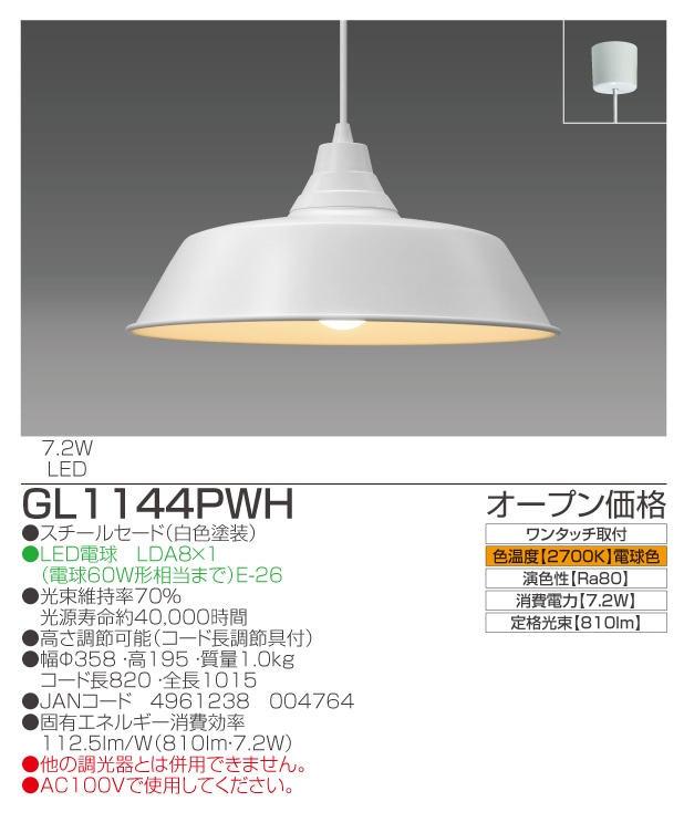 GL1144PWH｜瀧住電機工業株式会社