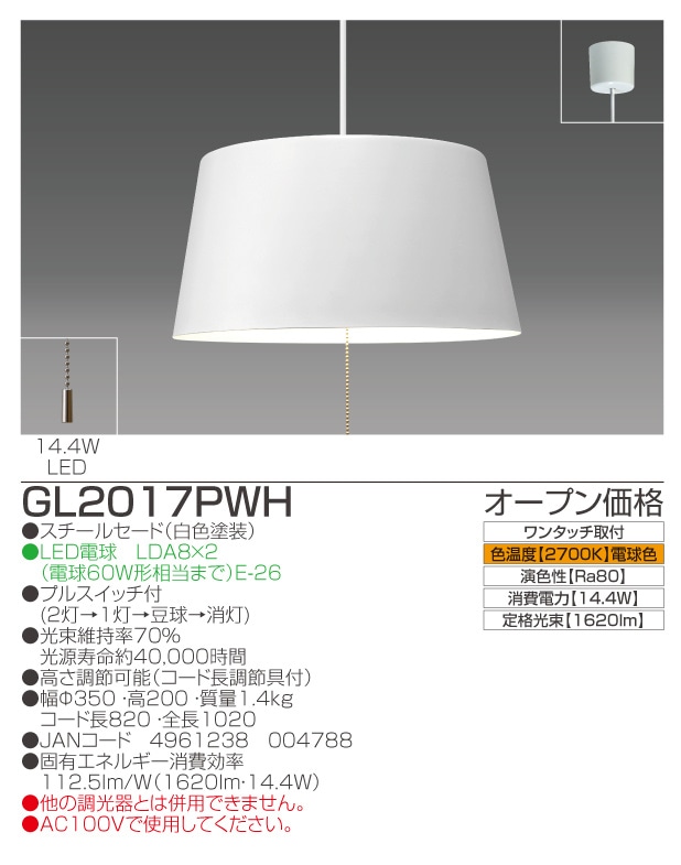 GL2017PWH｜瀧住電機工業株式会社