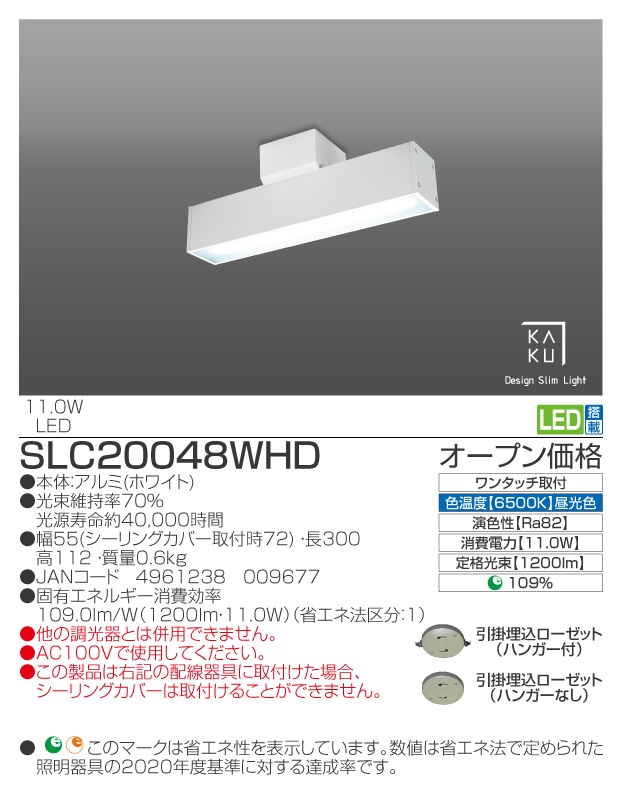SLC20048WHD　仕様