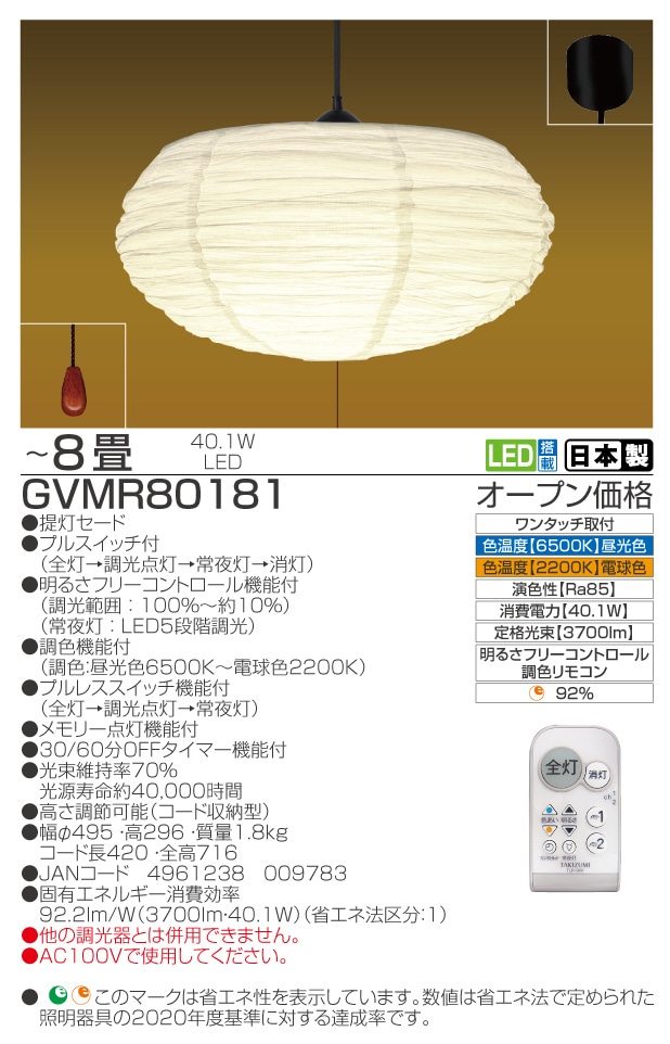 GVMR80181　仕様
