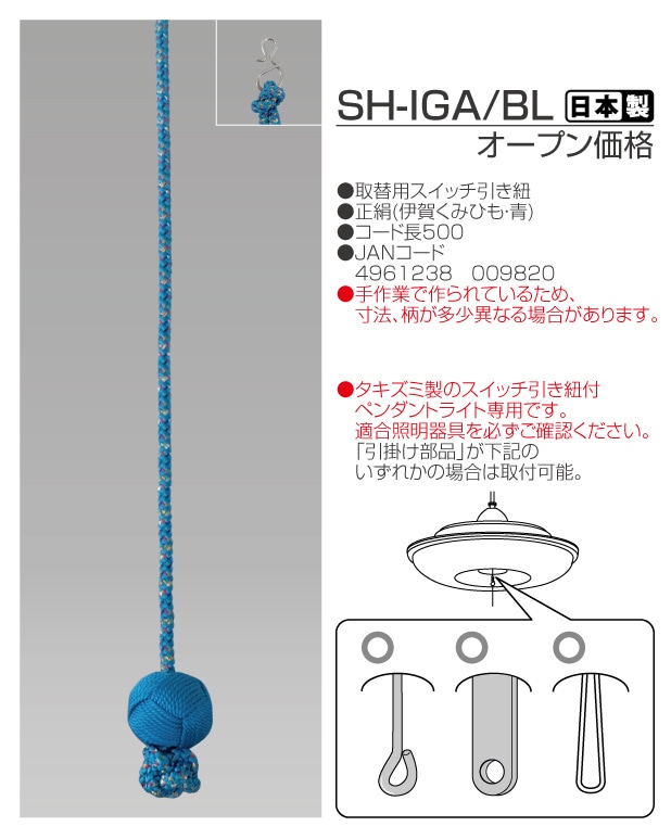 SH-IGA/BL　仕様