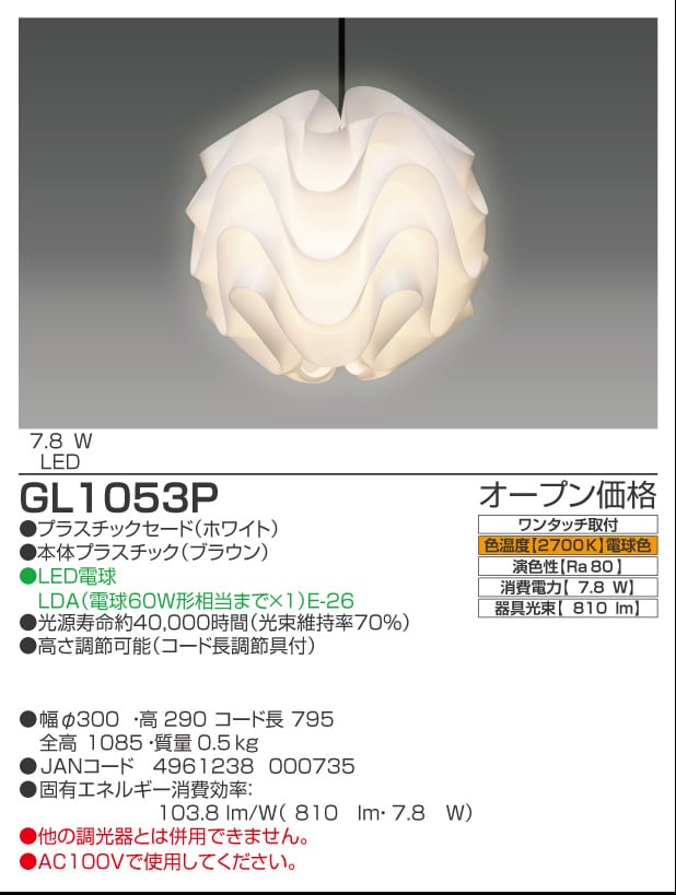 GL1053P　仕様