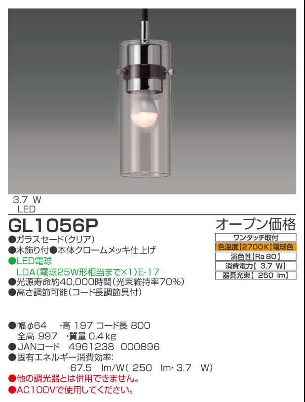 GL1056P　仕様