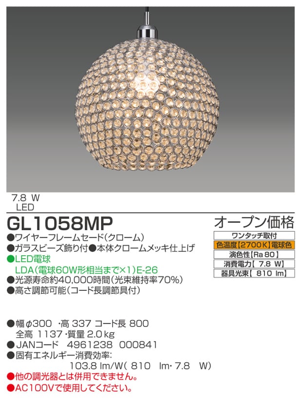 GL1058MP　仕様