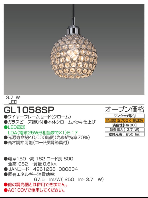 GL1058SP　仕様