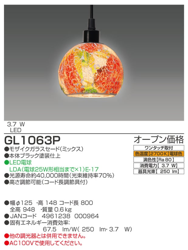 GL1063P　仕様