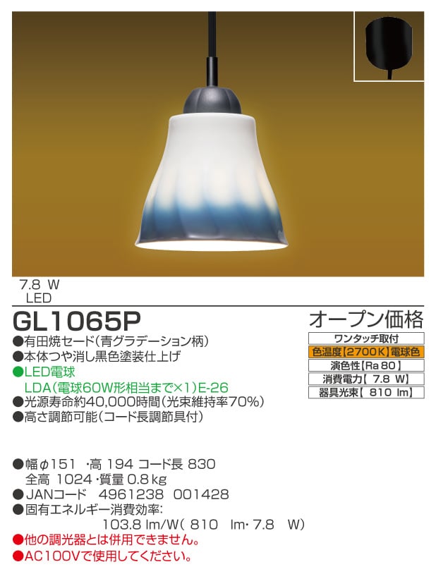 GL1065P　仕様