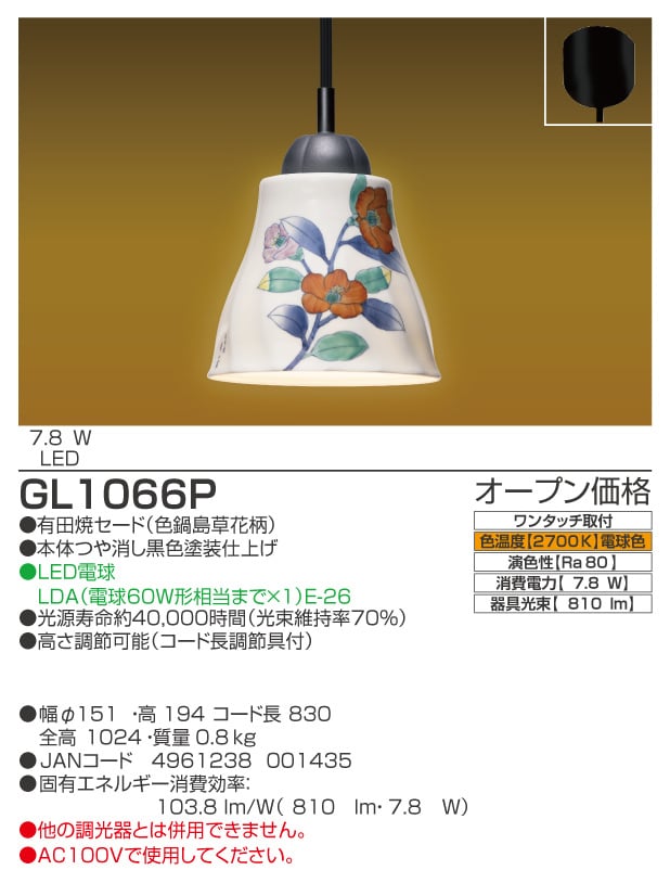 GL1066P　仕様
