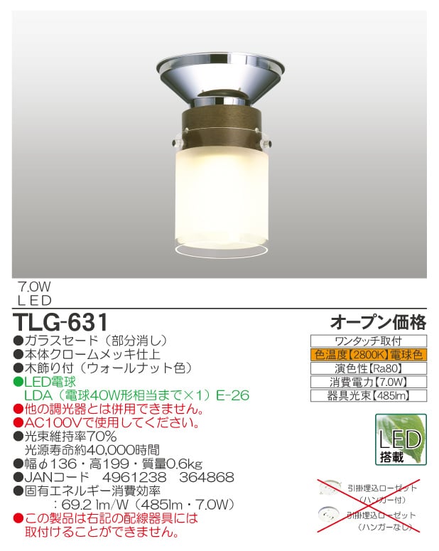 TLG-631　仕様